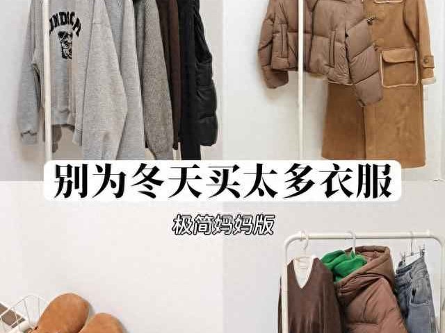 12至18岁青少年穿衣搭配：低物欲入冬18件必备，带娃舒适又时尚