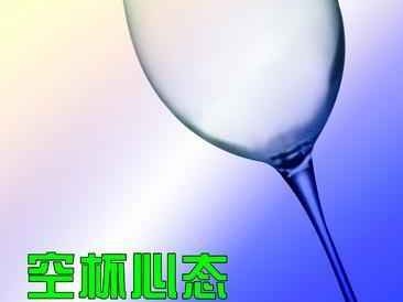 探索为什么会空杯整理内容