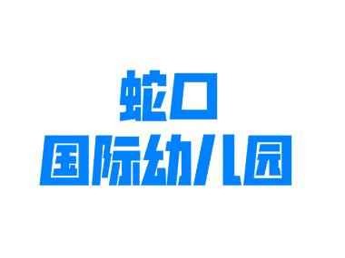 加盟搞哪样才稳当？先别管品牌，想清楚自己是谁最重要！