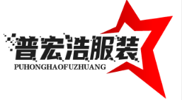 武汉市普宏浩服装有限公司 | 专业服装定制与生产 | 武汉服装加工厂